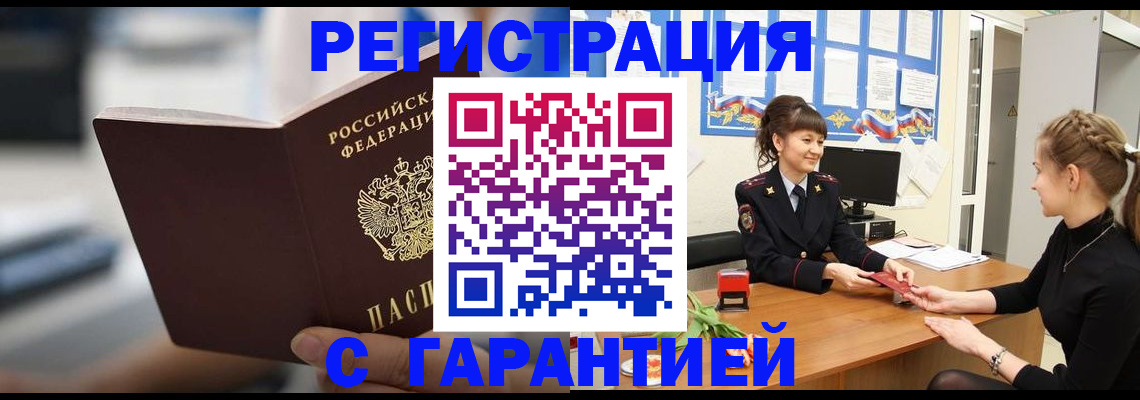 прописка регистрация в Горячем Ключе