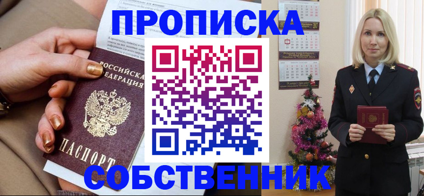 прописка паспорт в Горячем Ключе